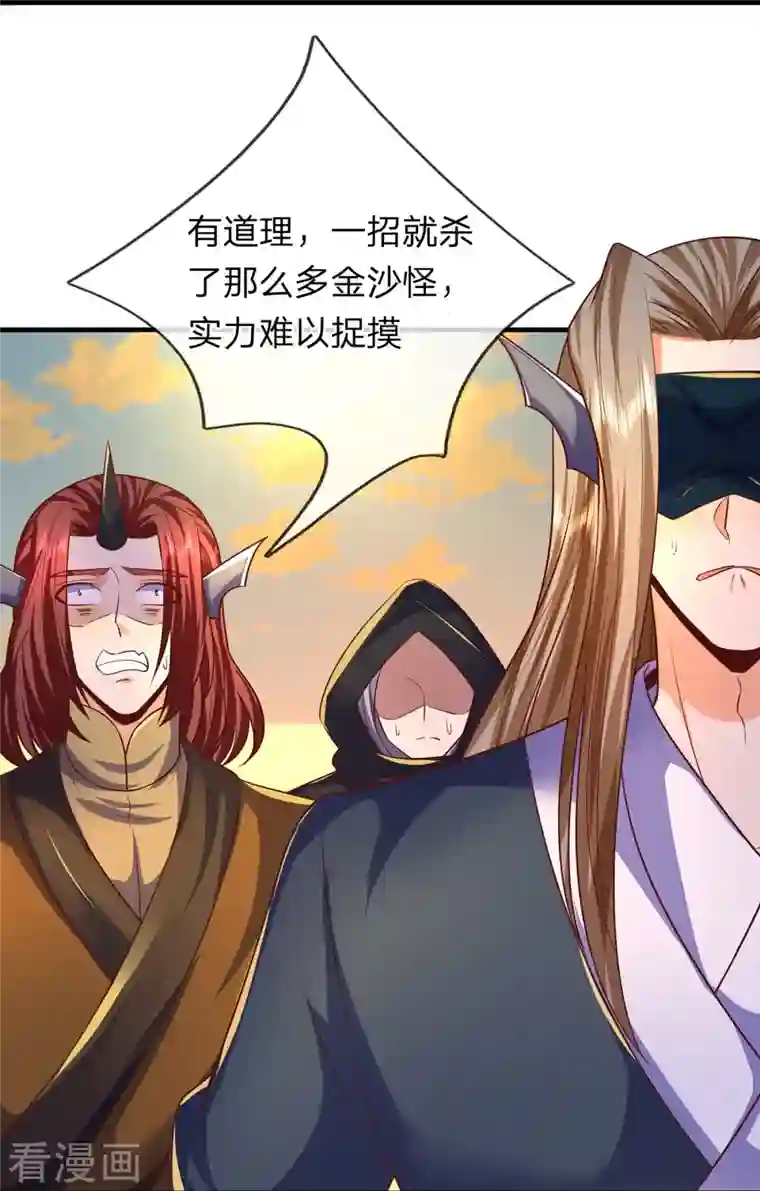 大魔皇的日常烦恼第100话 神秘强者