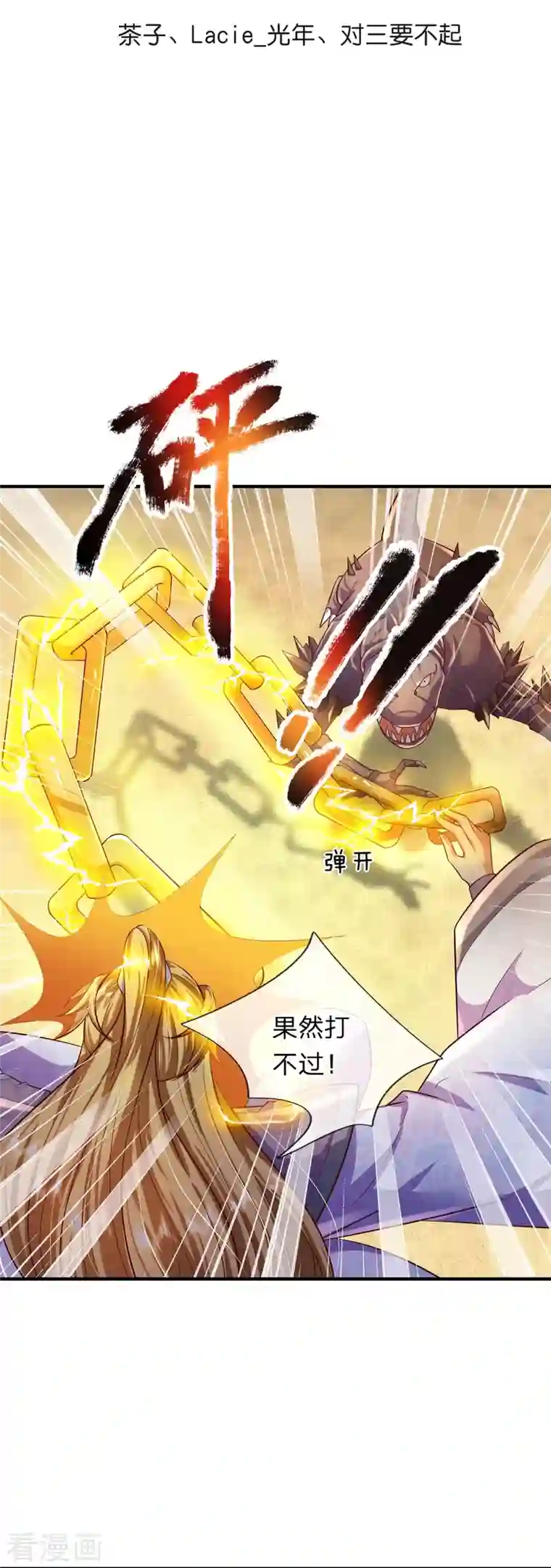 大魔皇的日常烦恼第100话 神秘强者