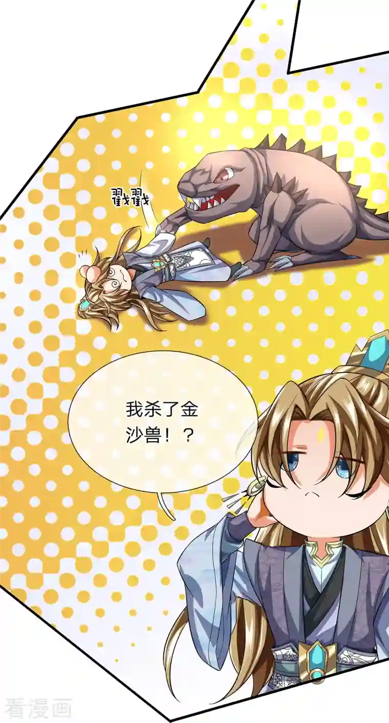 大魔皇的日常烦恼第101话 昏迷打怪