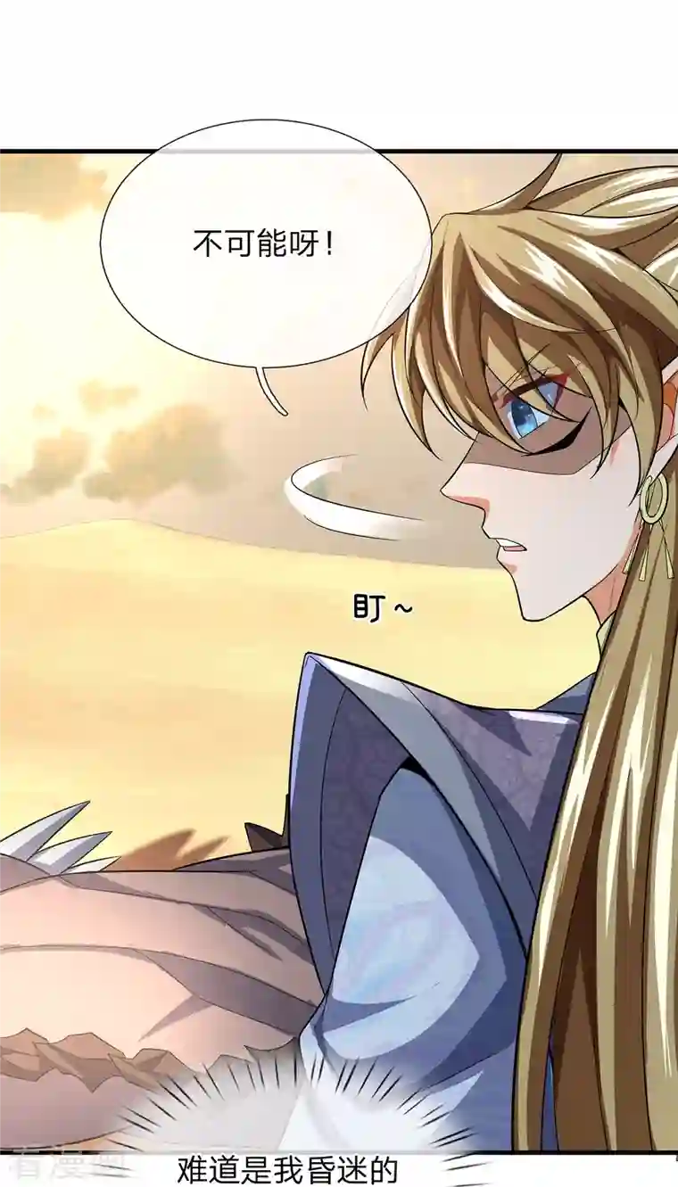 大魔皇的日常烦恼第101话 昏迷打怪