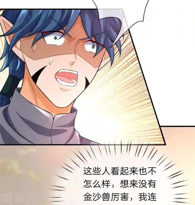 大魔皇的日常烦恼第101话 昏迷打怪