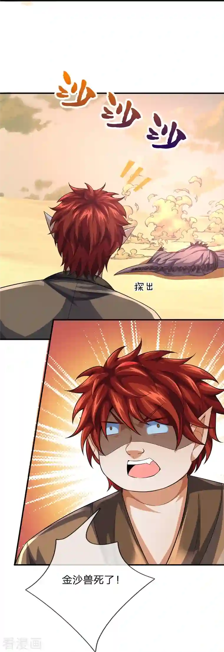 大魔皇的日常烦恼第101话 昏迷打怪