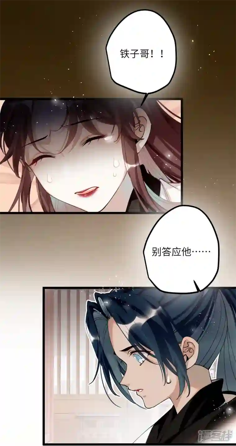 炮灰公主想苟到最后第52话 不会再让你们受伤