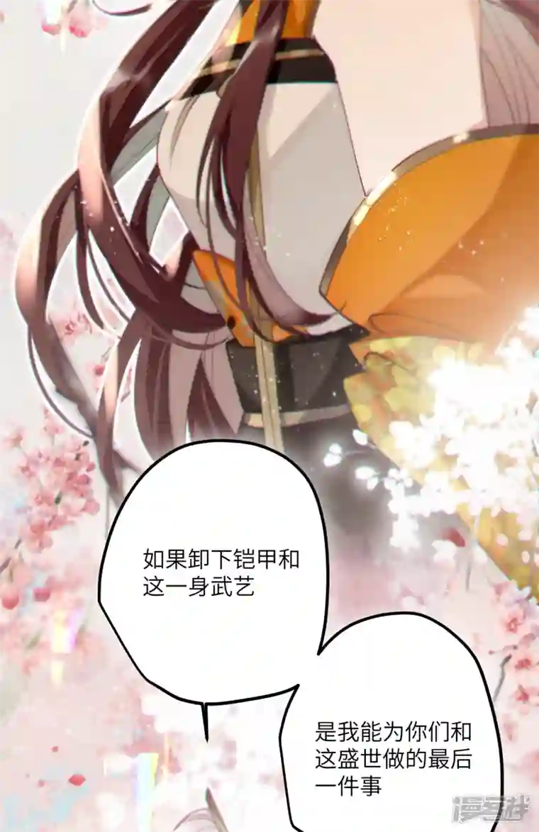 炮灰公主想苟到最后第52话 不会再让你们受伤