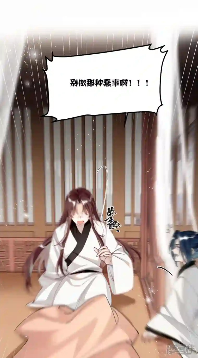 炮灰公主想苟到最后第52话 不会再让你们受伤