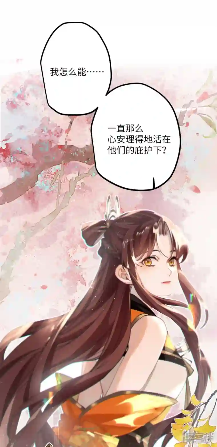 炮灰公主想苟到最后第52话 不会再让你们受伤