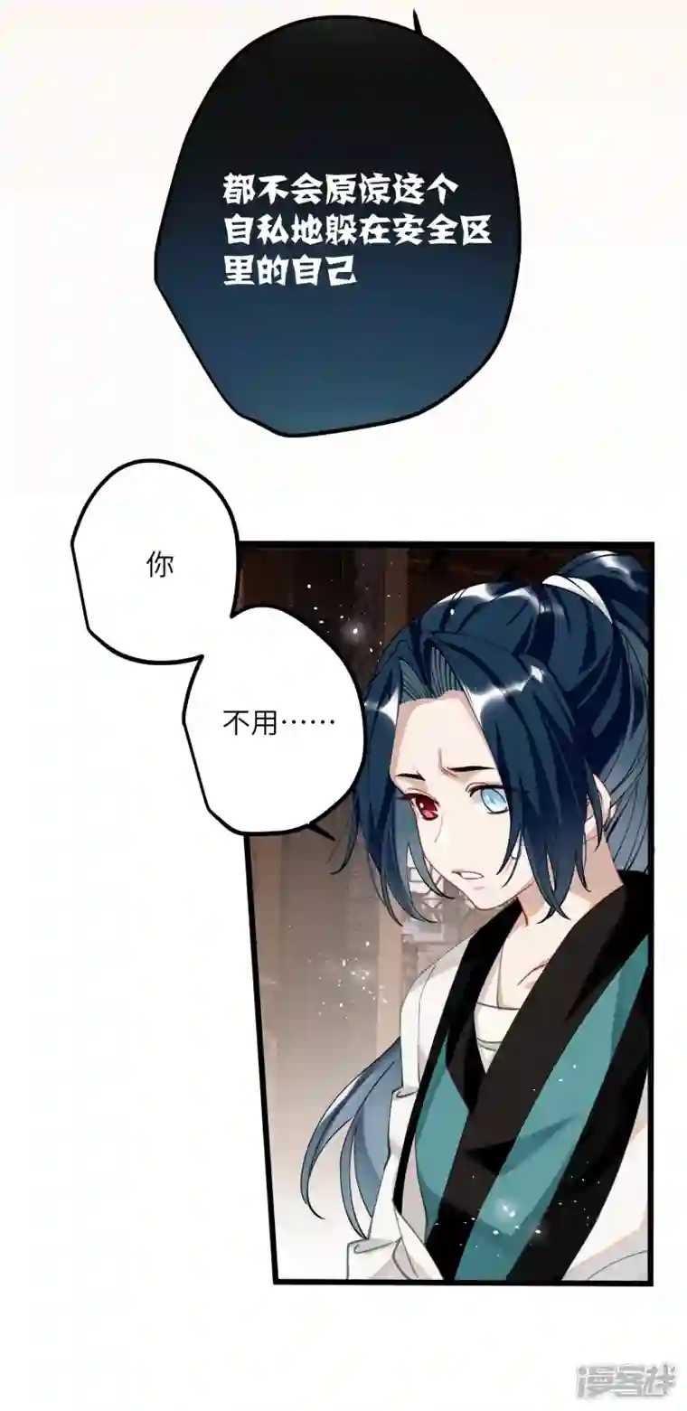 炮灰公主想苟到最后第52话 不会再让你们受伤