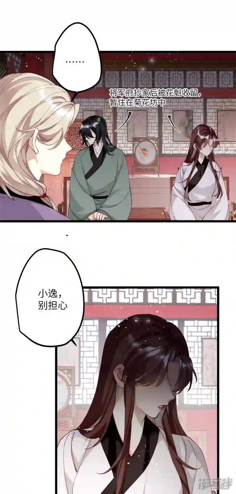 炮灰公主想苟到最后第52话 不会再让你们受伤