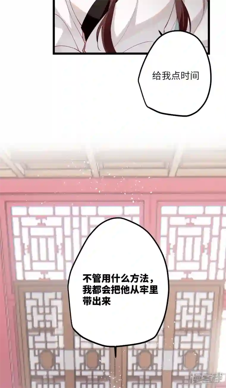 炮灰公主想苟到最后第52话 不会再让你们受伤