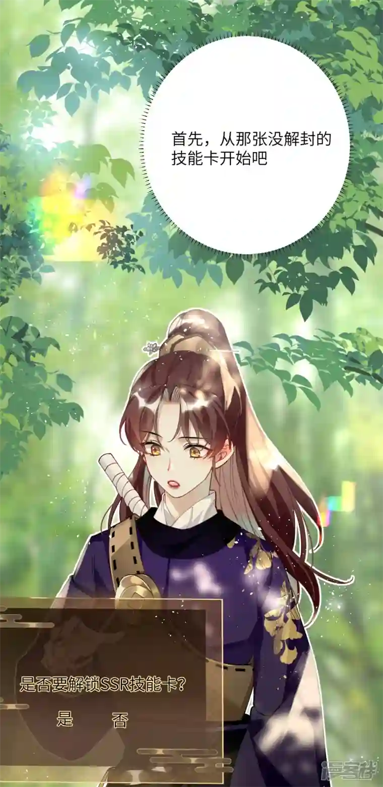 炮灰公主想苟到最后第52话 不会再让你们受伤