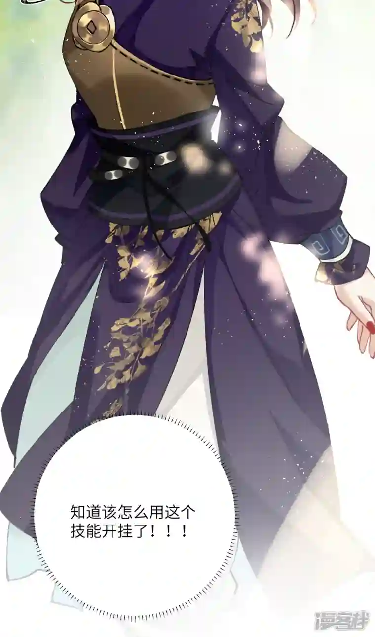 炮灰公主想苟到最后第52话 不会再让你们受伤