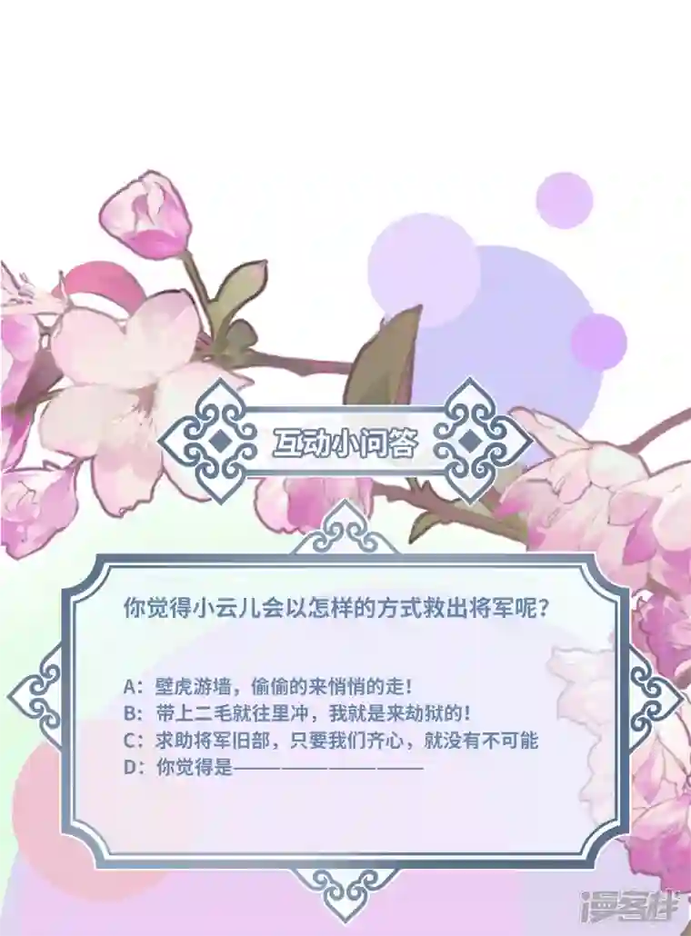 炮灰公主想苟到最后第52话 不会再让你们受伤