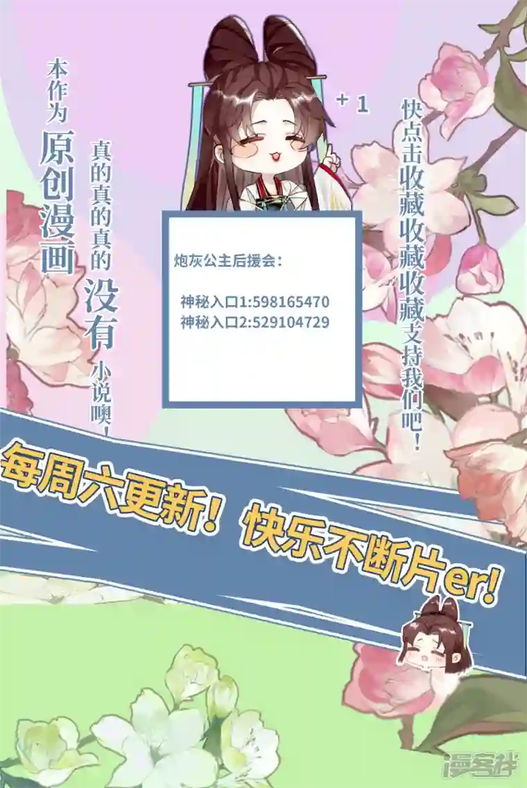 炮灰公主想苟到最后第52话 不会再让你们受伤