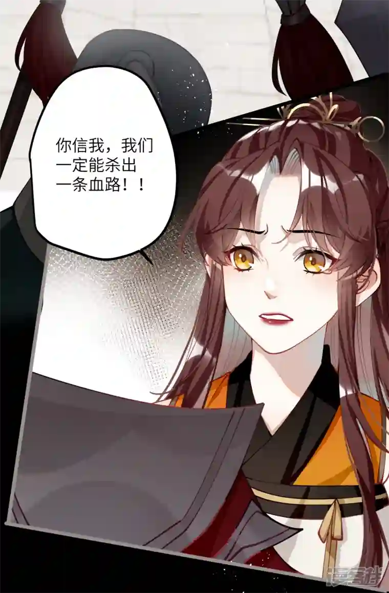 炮灰公主想苟到最后第52话 不会再让你们受伤