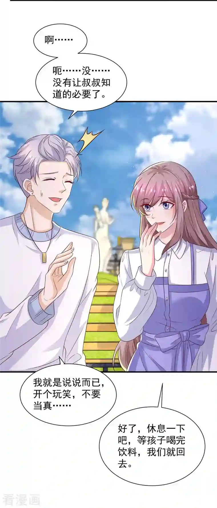 重生之虐渣女王第74话 小媒婆