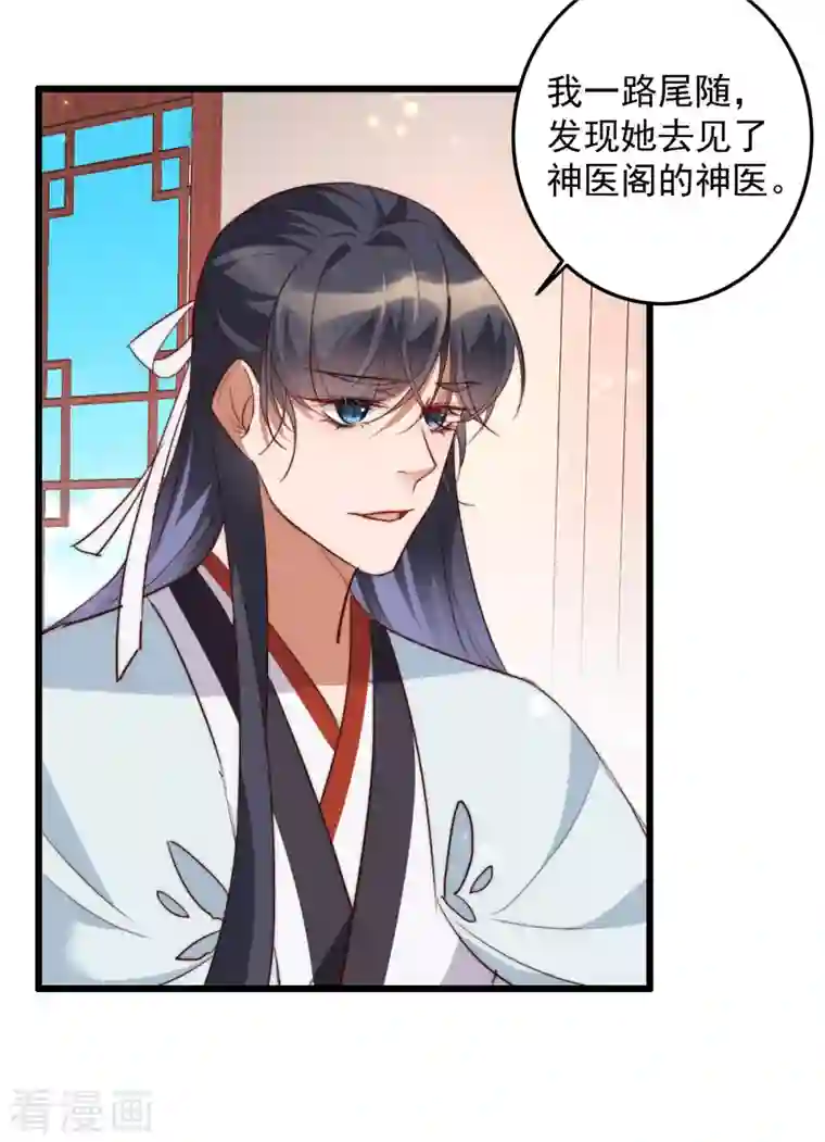 驭兽狂妃第35话 上门讨债