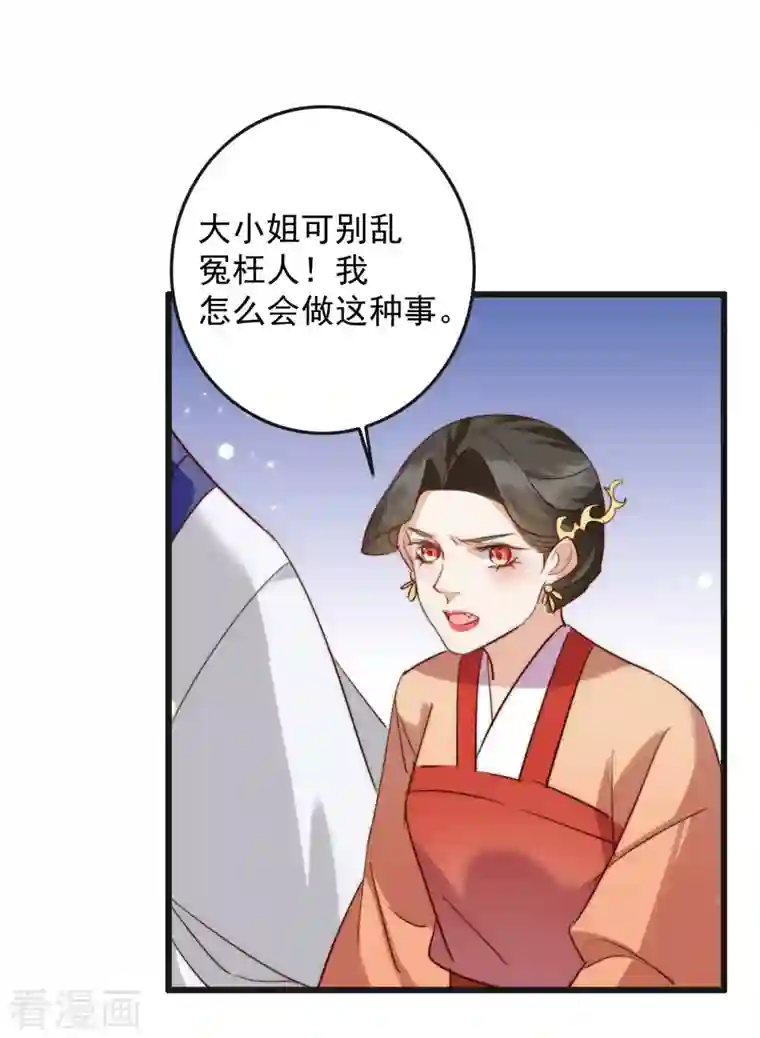 驭兽狂妃第35话 上门讨债