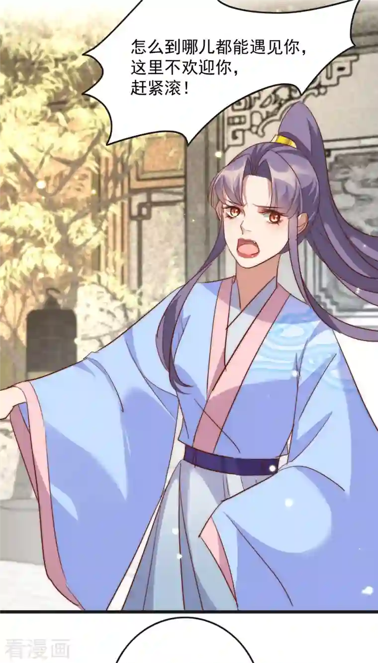 驭兽狂妃第35话 上门讨债