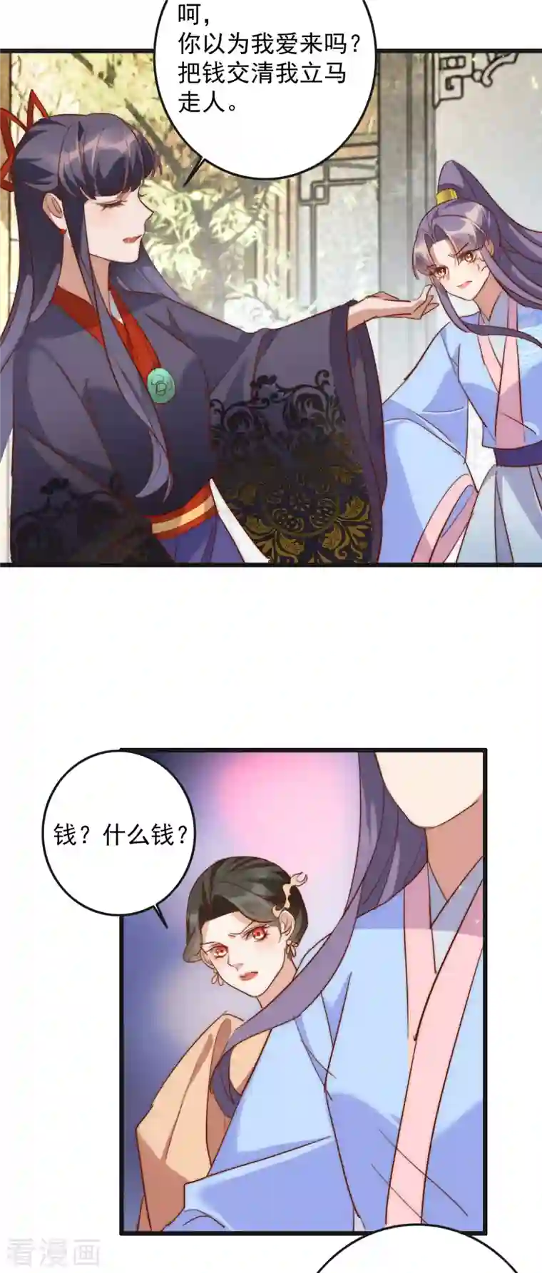 驭兽狂妃第35话 上门讨债