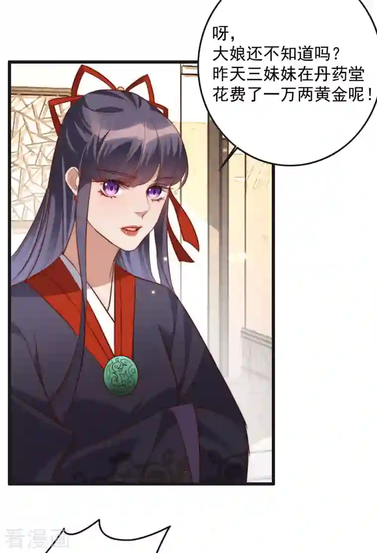 驭兽狂妃第35话 上门讨债