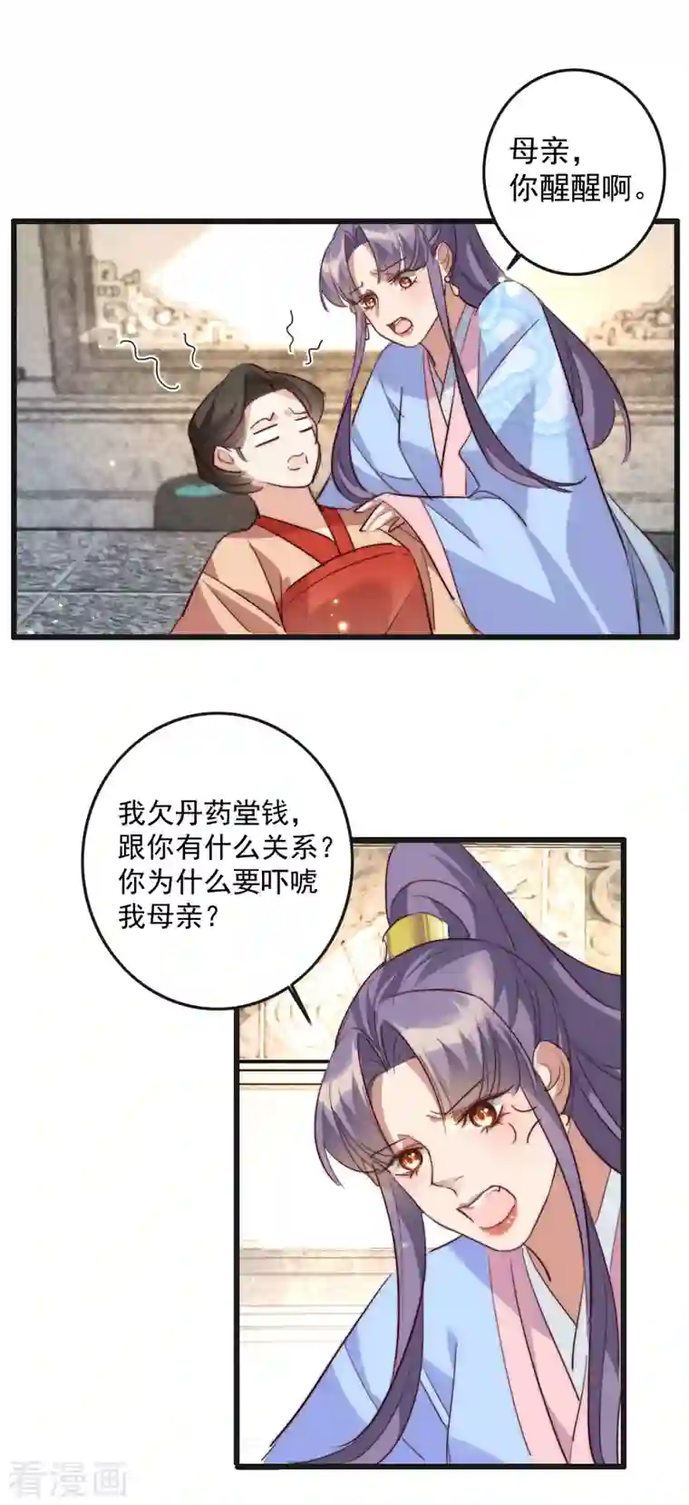 驭兽狂妃第35话 上门讨债