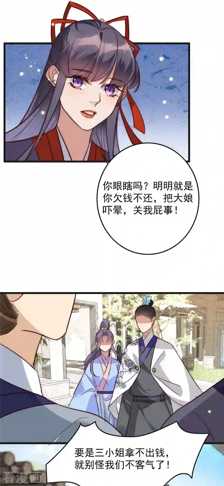 驭兽狂妃第35话 上门讨债