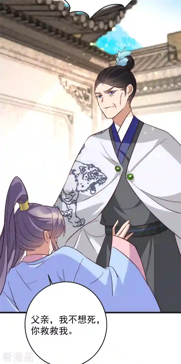 驭兽狂妃第35话 上门讨债