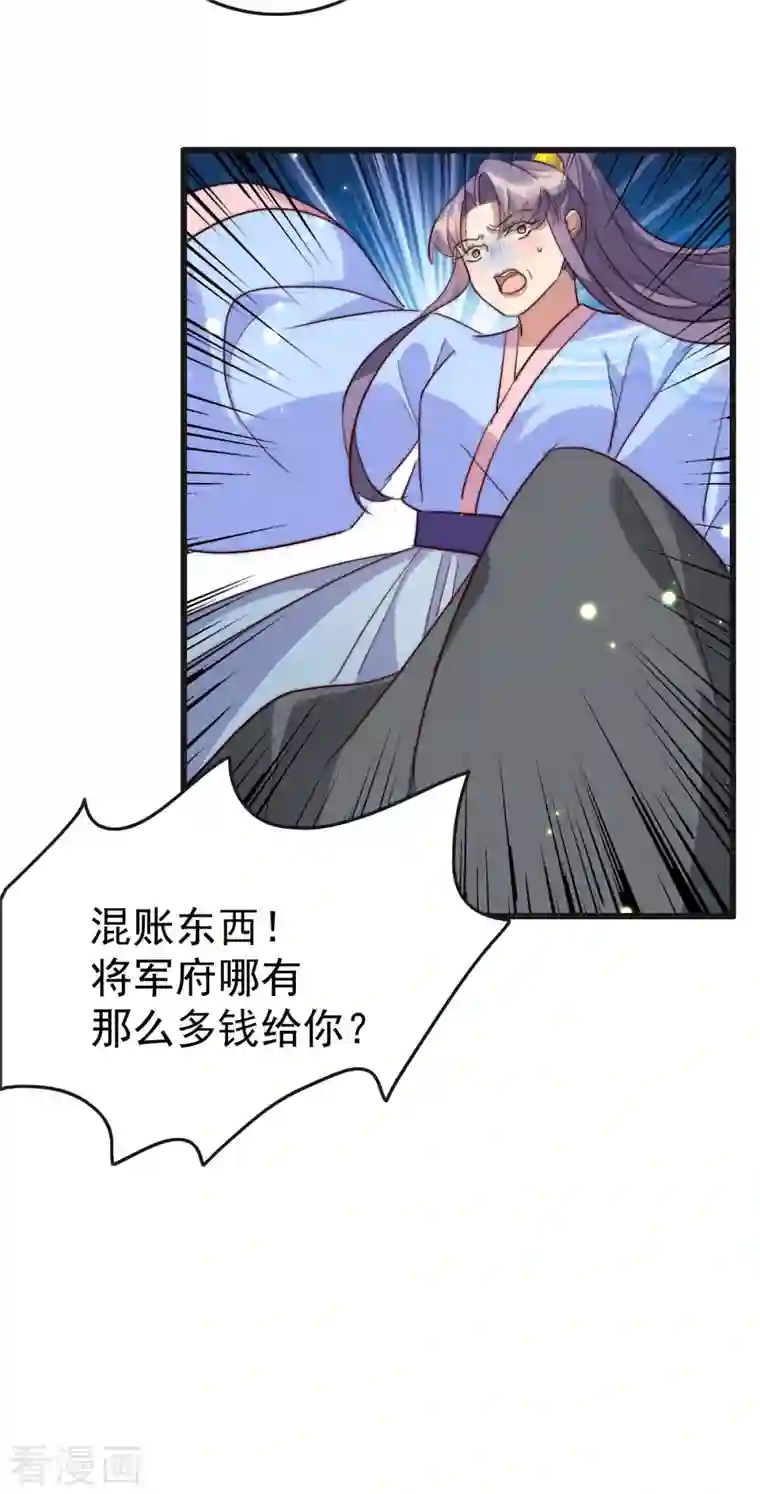 驭兽狂妃第35话 上门讨债