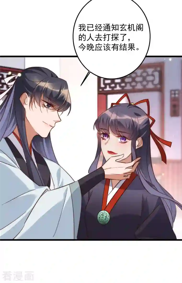 驭兽狂妃第35话 上门讨债