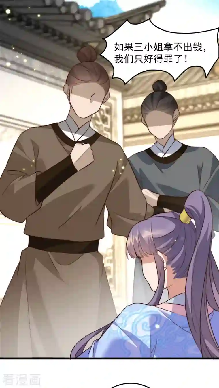 驭兽狂妃第36话 跪地磕头