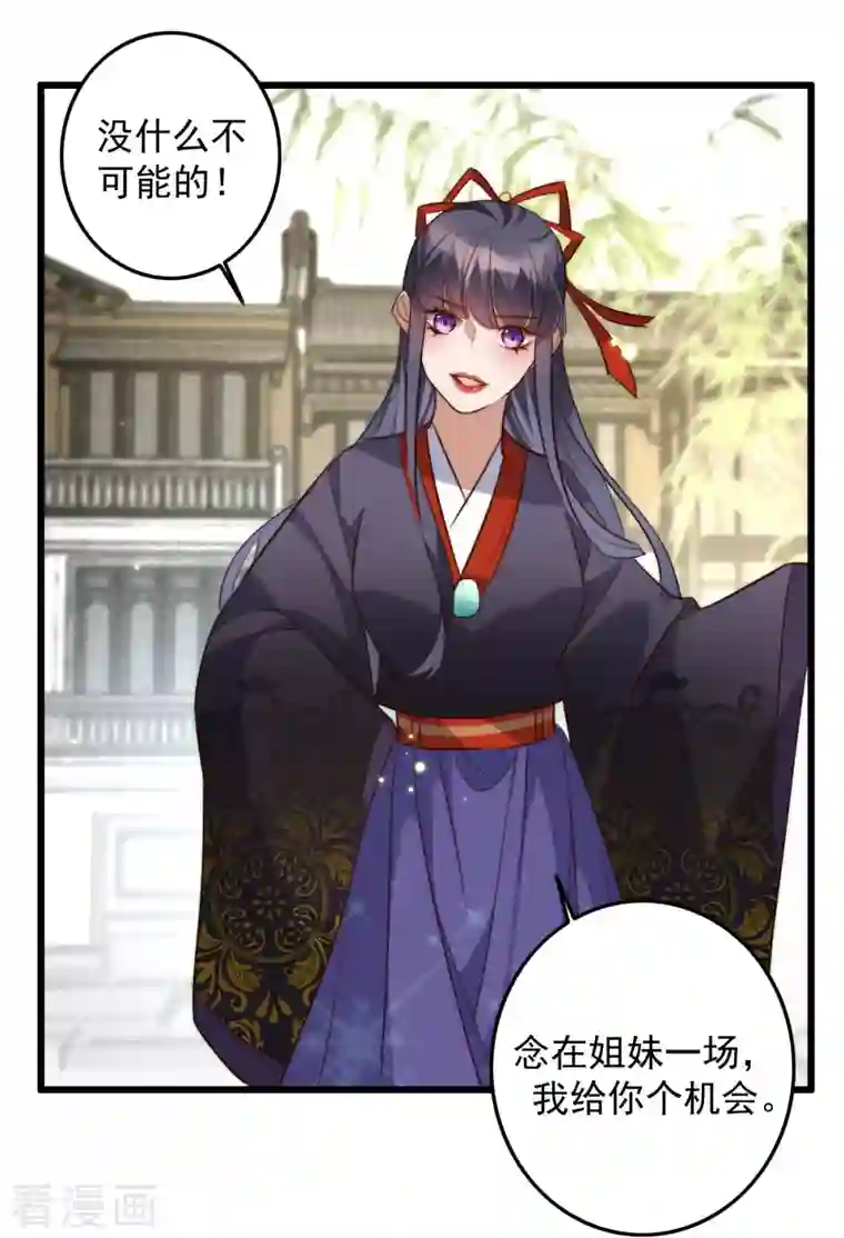 驭兽狂妃第36话 跪地磕头