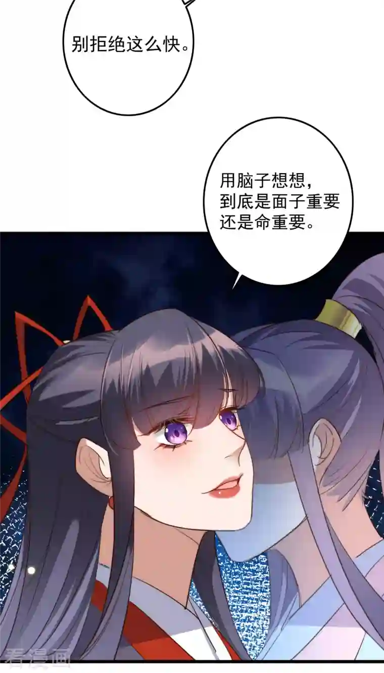 驭兽狂妃第36话 跪地磕头