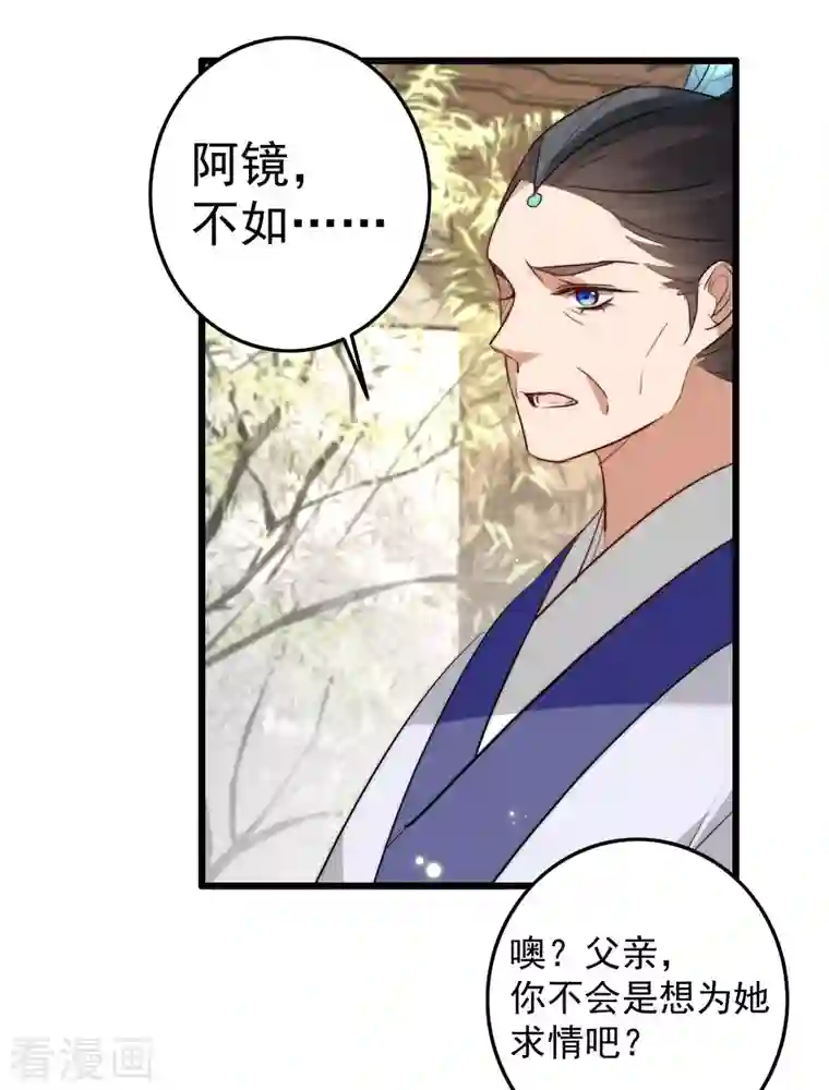 驭兽狂妃第36话 跪地磕头