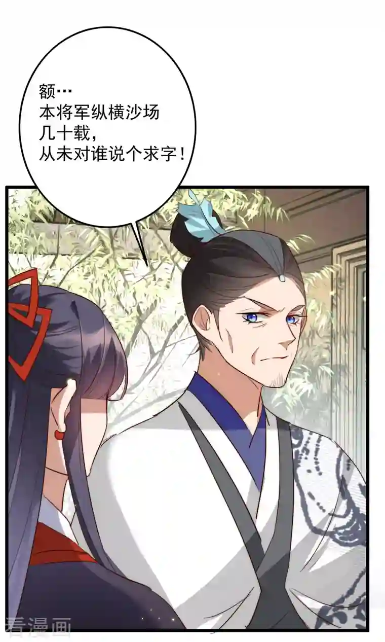 驭兽狂妃第36话 跪地磕头