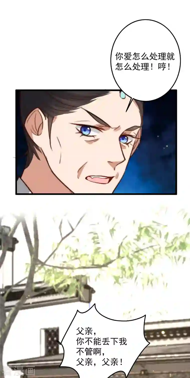 驭兽狂妃第36话 跪地磕头