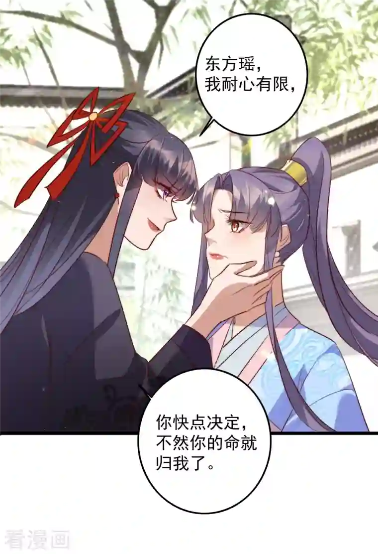 驭兽狂妃第36话 跪地磕头