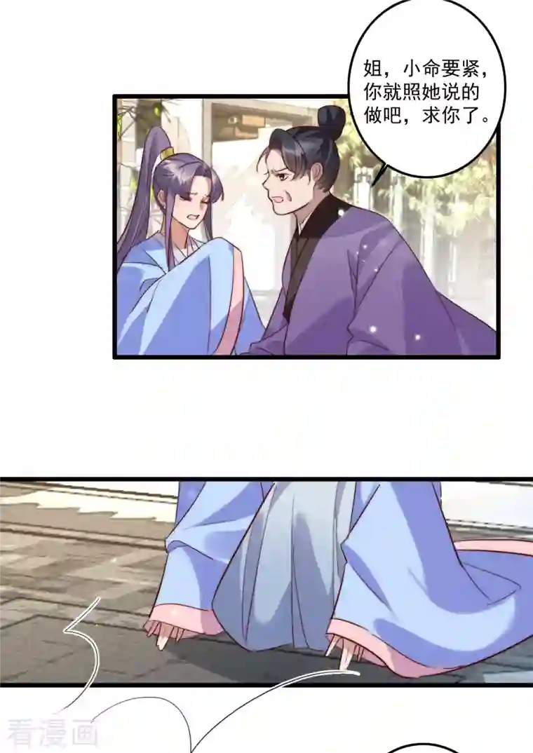 驭兽狂妃第36话 跪地磕头