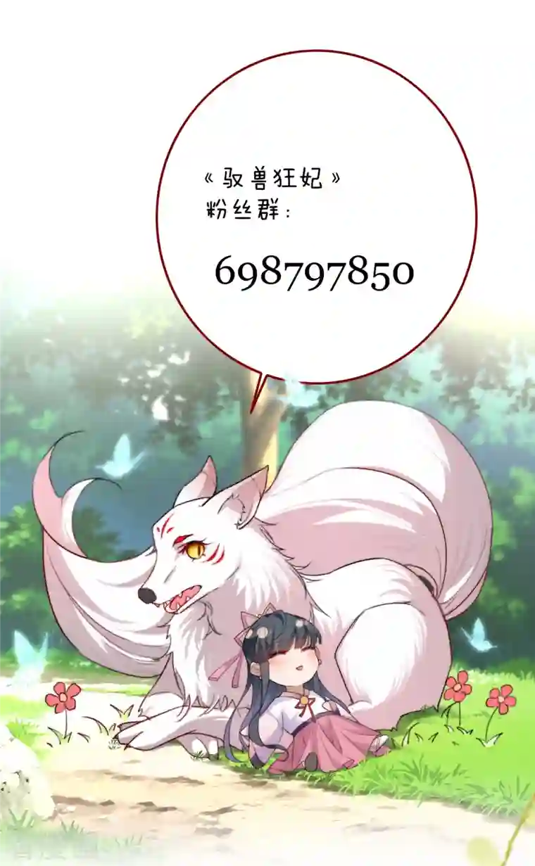 驭兽狂妃第36话 跪地磕头