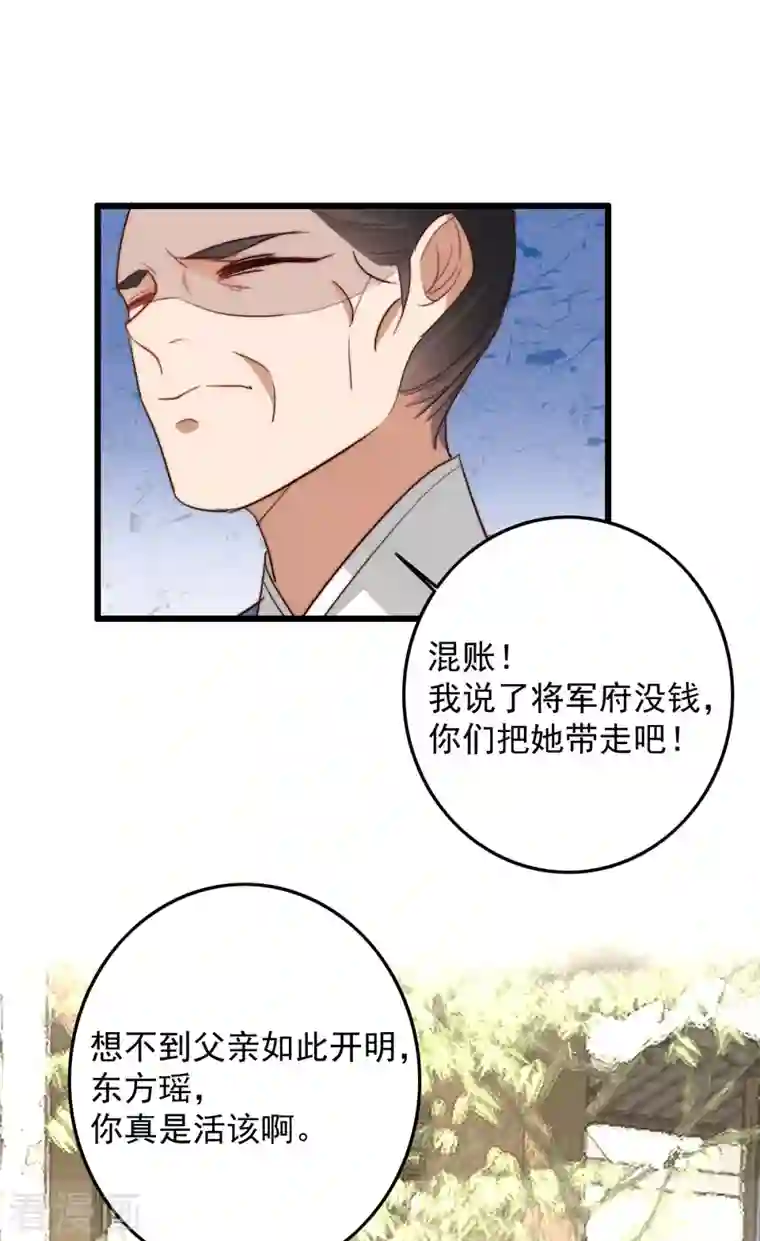 驭兽狂妃第36话 跪地磕头