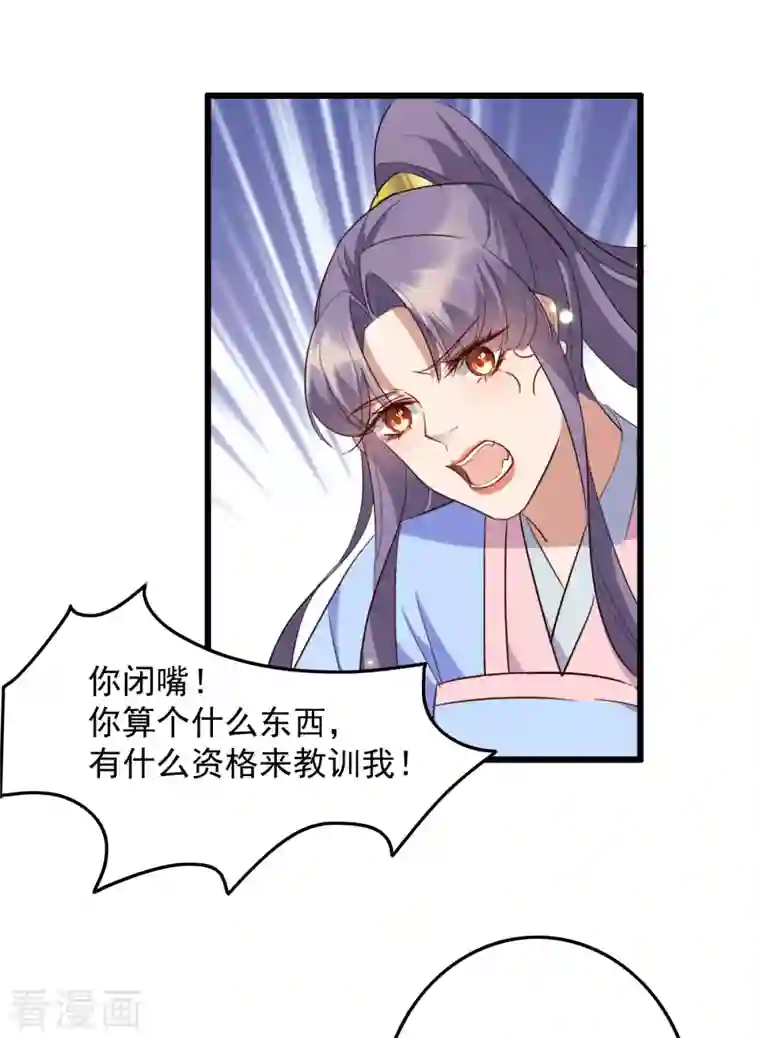 驭兽狂妃第36话 跪地磕头