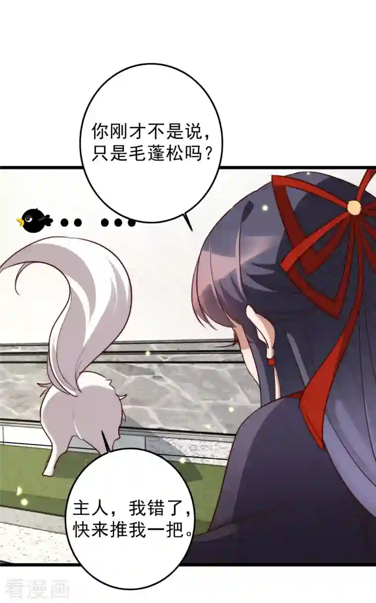 驭兽狂妃第37话 你果然在此