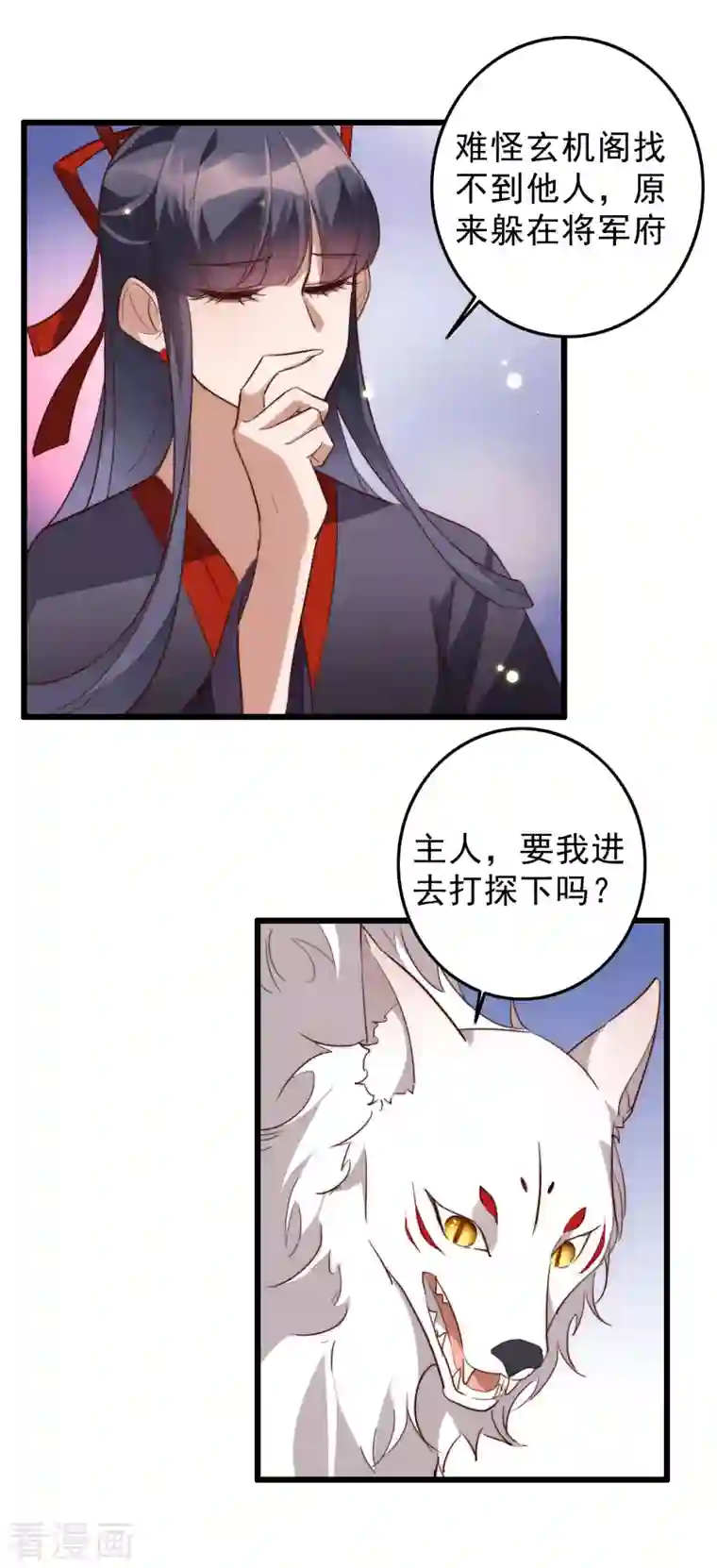 驭兽狂妃第37话 你果然在此