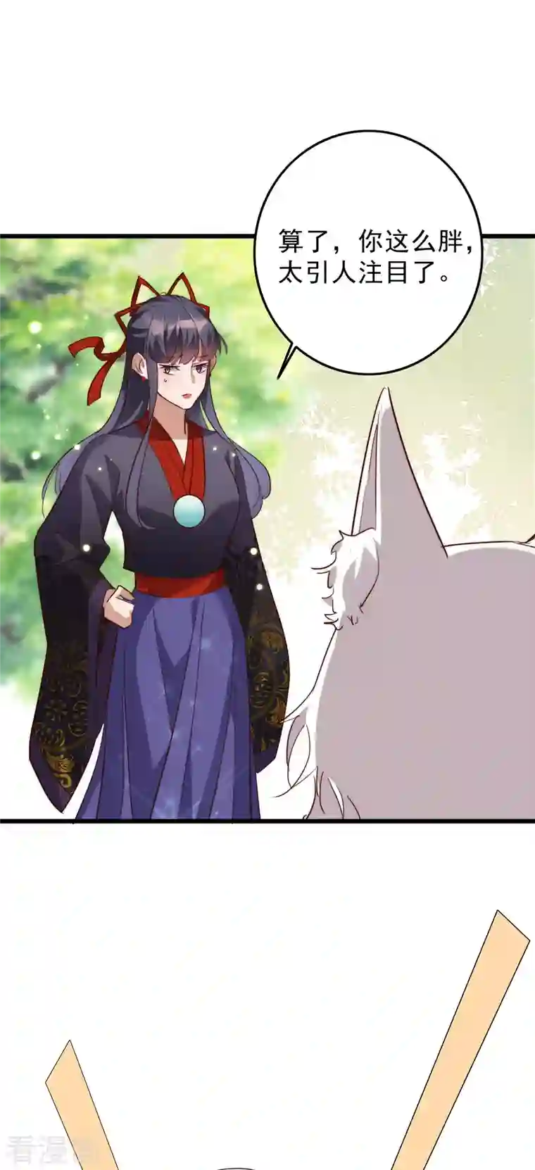 驭兽狂妃第37话 你果然在此