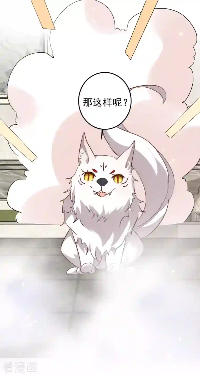 驭兽狂妃第37话 你果然在此