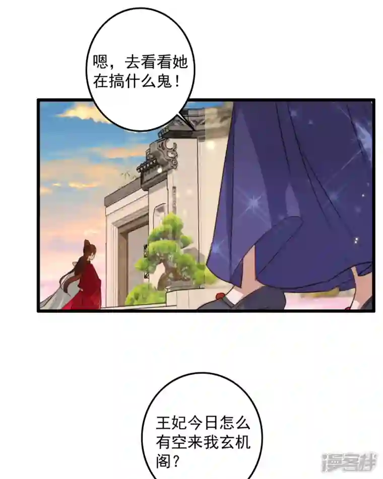 驭兽狂妃第39话 隐瞒