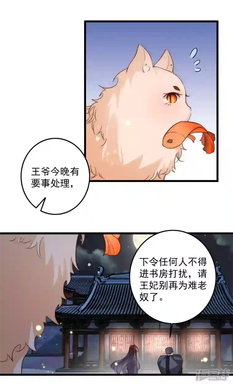 驭兽狂妃第39话 隐瞒