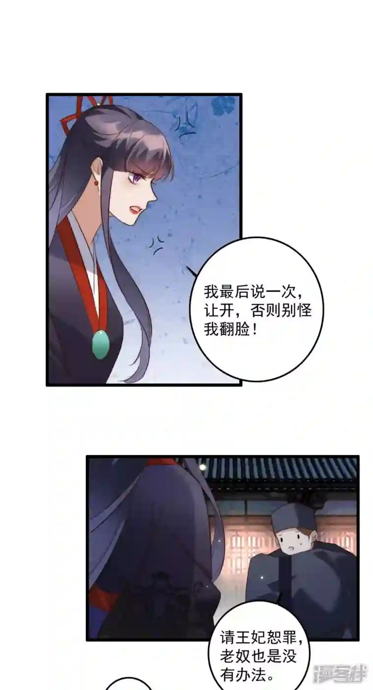 驭兽狂妃第39话 隐瞒