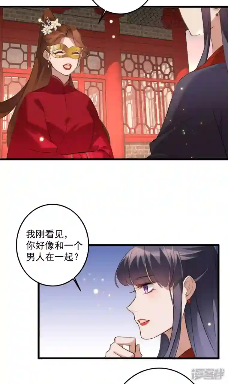 驭兽狂妃第39话 隐瞒