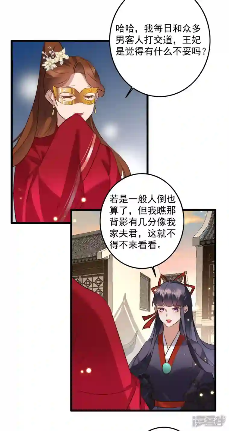 驭兽狂妃第39话 隐瞒