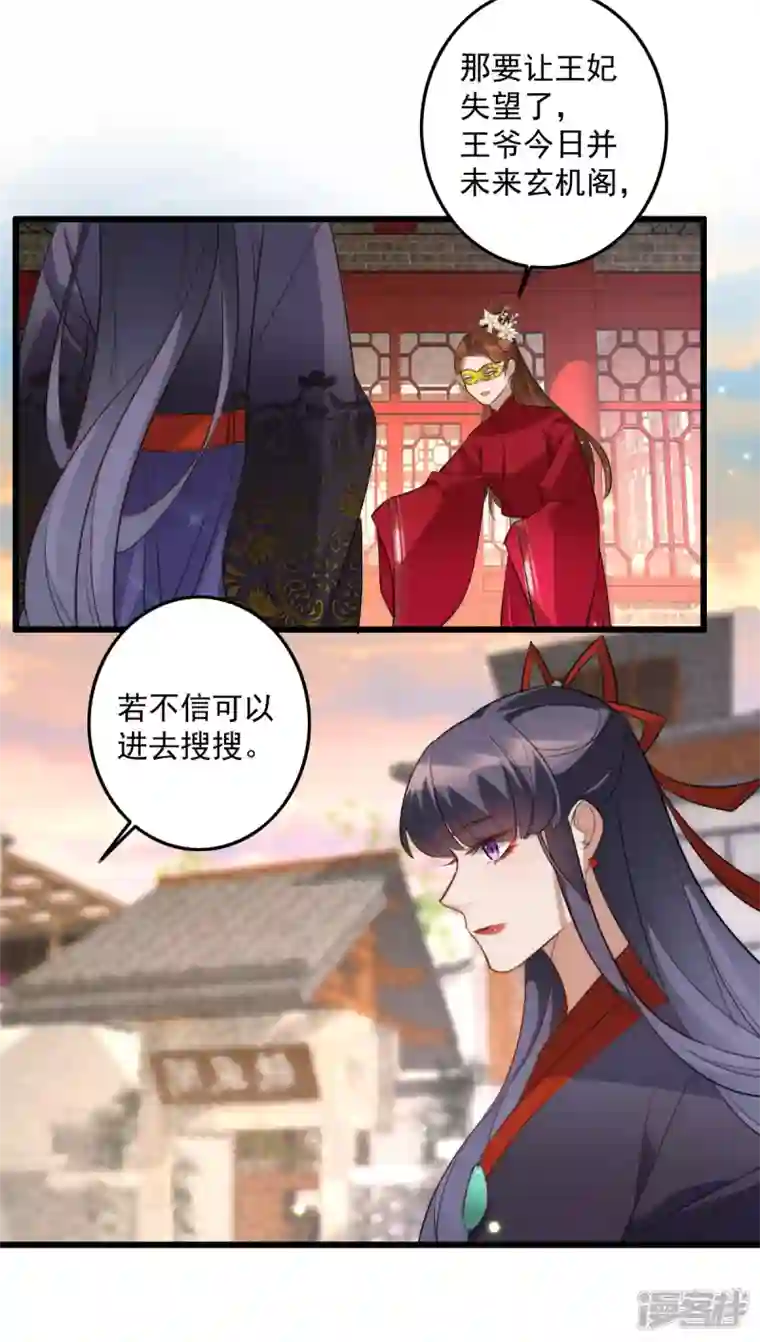 驭兽狂妃第39话 隐瞒